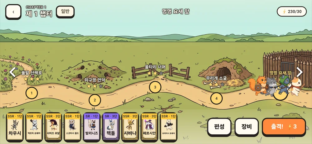 1챕터 지도. 풀밭 길 위에 다섯 개의 스테이지가 놓이고 아래에 편성한 고양이 카드가 보인다