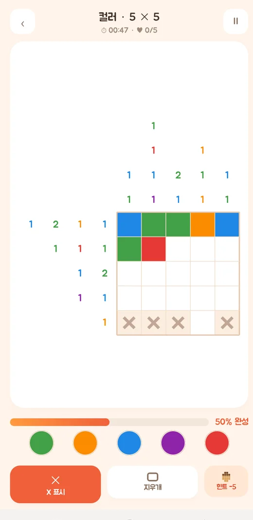 5×5 컬러 네모네모로직을 푸는 실제 게임 화면